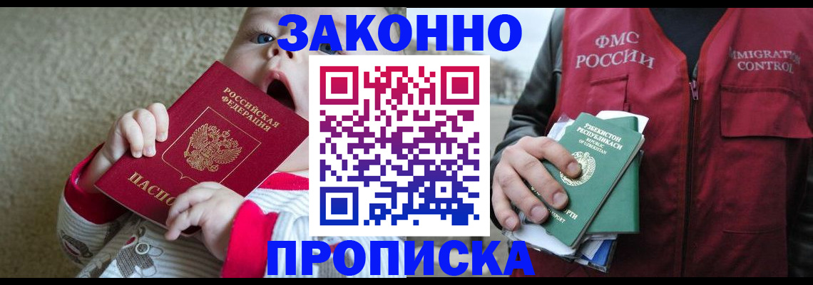 временная регистрация недорого в Сунже